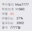 루리웹 아이디 만들 때 이렇게까지 될 줄 몰랐는데..