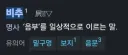 항상 비추를 많이 맏는 빌런들이 귀여운 이유