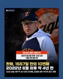 KBO] 한화 1557일만의 10연패...