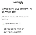 불법촬영 레전드 사건.jpg