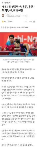 세계 1위 신유빈-임종훈, 통한의 역전패..또 동메달