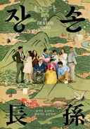 KBS1 독립영화관 장손 오늘 밤 24시 40분