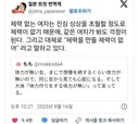 체력 없는 여자는 진심 상상을 초월할 정도로 체력이 없기 때문에