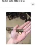 칼로리를 측정해주는 어플.webp