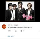 꽃보다 남자, 슬픈 댓글