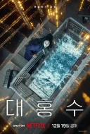 영화) 잘 이해 안가던 [대홍수] 업계인들 썰