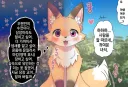조금 위험해보이는 여우