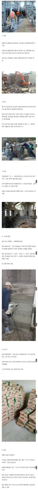 굉장히 힘들다는 현장 작업