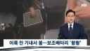 비행기에서 보조배터리 화재 발생