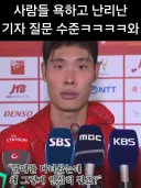 어제 축구 끝나고 질문하는 기레기 수준...