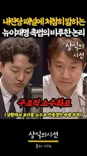 뉴이재명, 코어지지층 구소적 소수로 고립시키겠다고 자백