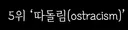 인간이 느낄 수 있는 가장 강한 정신적 고통 Top 5