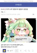 트릭컬/스포) 우이의 팩트 폭력