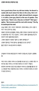 주한미군 흑인 신병의 패드립 jpg.