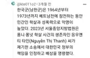 아시나요 뮤직비디오 베트남인들 댓글