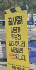 뭔가 이상한 공사 안내판