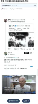 한국 사람들은 트라우마가 너무 많아