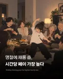 시간당 페이가 가장 높다는 단기알바