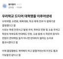 드디어 대혁명을 이루어냈다는 학교