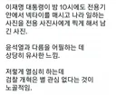 윤서결 시즌2 ㅎㅎ 이재명 전용기 열공 사진? ㅎㅎ