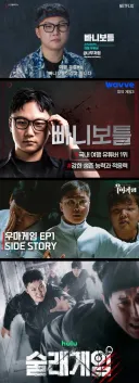 빠니보틀이 서바이벌 잘 하지도 못하면서 자꾸 나오는 이유.jpg