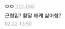 월드 클래스가 됐지만 오직 유게이들만 싫어하는 것