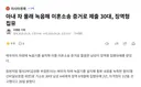 아내 차 몰래 녹음해 이혼소송 증거로 제출 30대, 징역형 집유