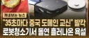 중국산 로청이 자꾸 혼잣말을 해요