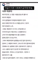 마음이 너무 아픈 사회복지 공무원의 현실