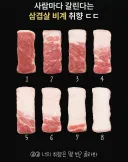 (호불호) 사람마다 갈린다는 삼겹살 비계 취향 ㄷㄷ