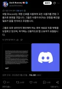 현재 서양 트위터에서 가루가 되도록 까이고 있는 디스코드.twit