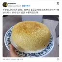 x 친정엄니가 이거 봐라 하면서 들고오셔서 치즈케이크인가 했는데twt