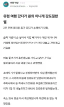 유럽에서 강도 당했는데 수습하고 보니 내가 강도가 됨.jpg