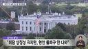 판다는 귀여워, 하지만 미국은 희토류가 필요해