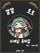 (트릭컬) 니펠 실장되면 우울 확정이겟네