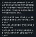 유럽 FSD 승인 12월로 연기