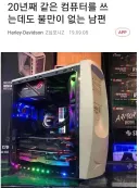 20년째 컴퓨터를 안바꾸는 검소한 남편