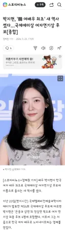 박지현, '韓 여배우 최초' 새 역사 썼다…국제에미상 여자연기상 후보