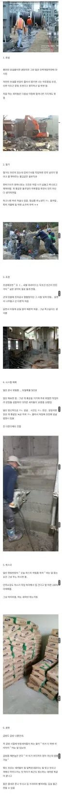 무조건 추노해야 하는 노가다 알바