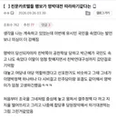 펌) 이명박 ㅡ 박근혜 대전과 유사한 현상황