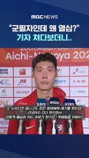군필자인데 왜 열심히 뛰냐고?