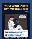 어제 한국 대표팀 농락한 일본 투수 연봉 및 직업