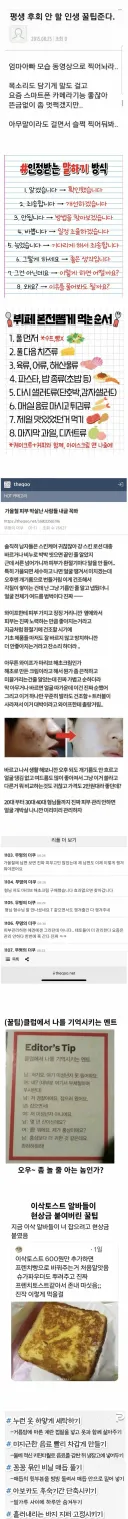 평생 후회 안할 인생 꿀팁