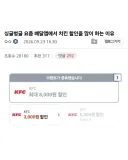 요즘 배달앱에서 치킨 할인을 많이 하는 이유.jpg