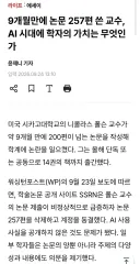 9개월동안 논문 257개 쓴 교수 ㅋㅋㅋㅋㅋㅋㅋ