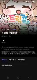 트릭컬) 이 게임은 유저들이 뭐 이런거 봐줄거라 생각하나?