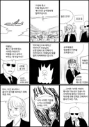 기내에 혹시 마왕 계십니까?
