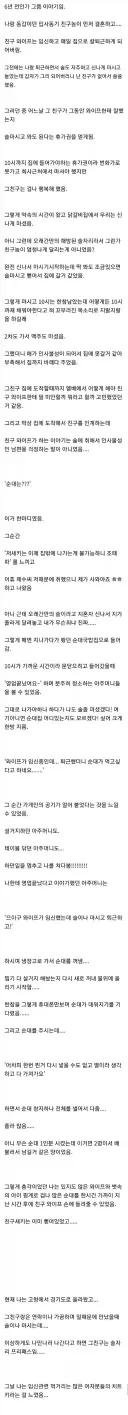 친구 아내를 잠시 내 아내로 만들었음에도 용서는 물론 감사까지 받은 이유.jpg