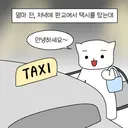 열받은 택시 아저씨를 만났다. jpg
