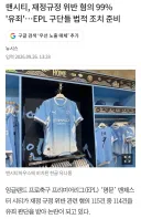 축구) 맨시티 FFP 위반 및 재판 진행 과정 간단 요약